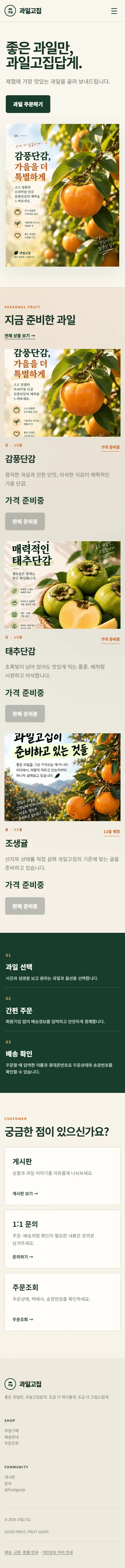 과일 쇼핑몰 모바일 홈 화면